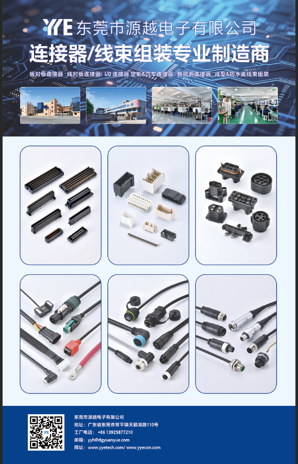 Dongguan YYE Electronic Will Attend ICH 2025 in Shenzhen