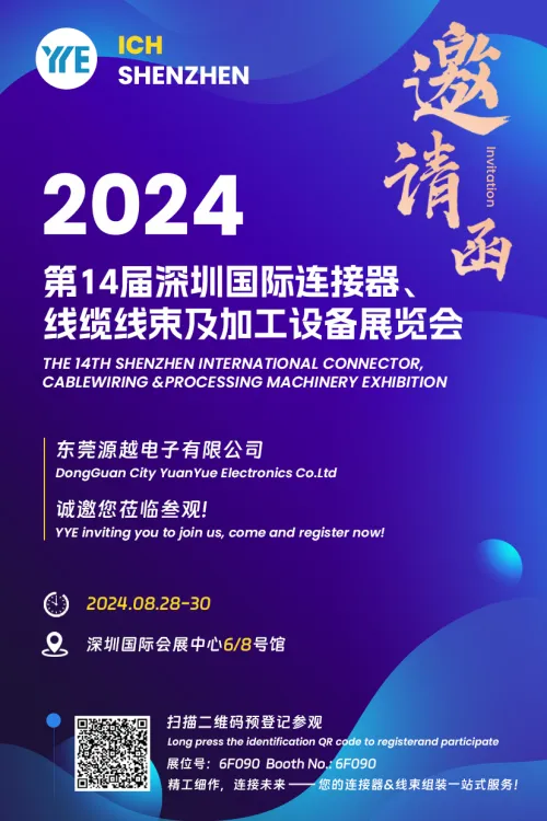 The 14th Shenzhen International Connector, Cablewiring & Processing Machinery Exhibition